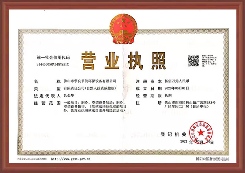 企业营业执照